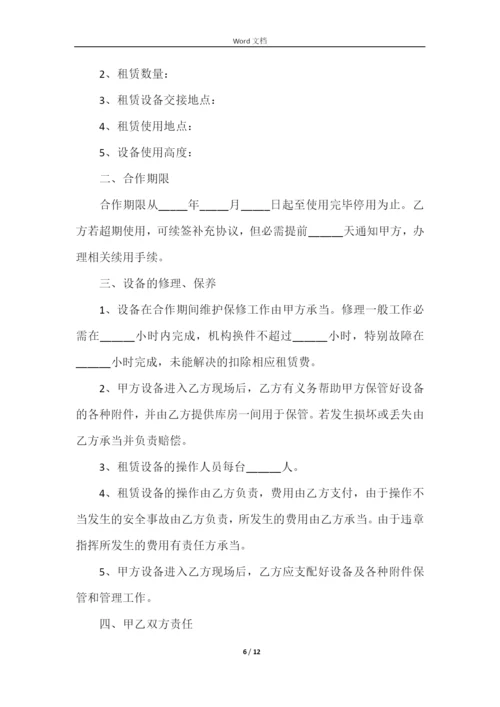 工程合作协议书范本（5篇）.docx