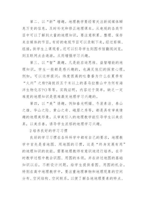 地理的小论文.docx