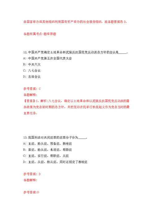 江苏镇江市润州区卫生健康系统事业单位公开招聘18人（第二批）模拟卷（第9次练习）