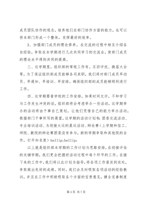 校团委组织部工作计划.docx