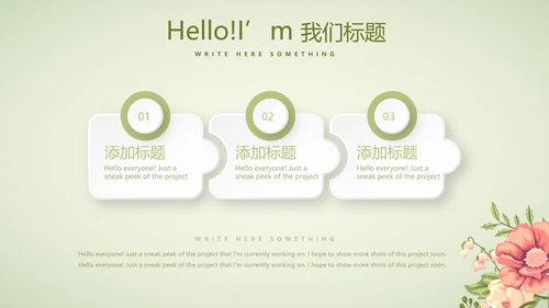绿色清新春季护肤动态PPT
