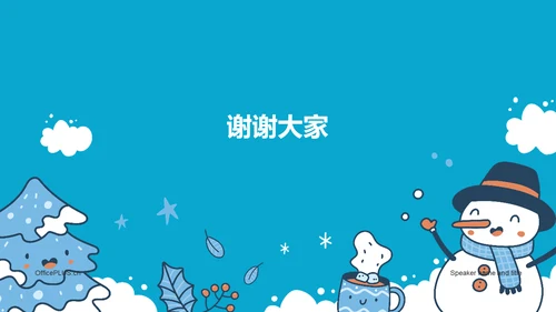 蓝色插画二十四节气大寒PPT模板