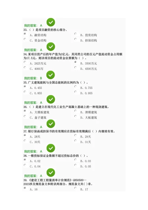 2023年陕西省继续教育专业课培训工程类学时考试习题及答案.docx