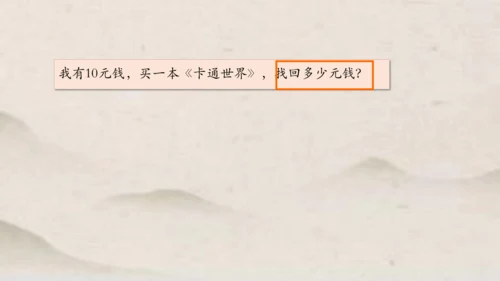 人教版一年级下册数学解决与人民币有关的实际问题1 课件(共35张PPT)