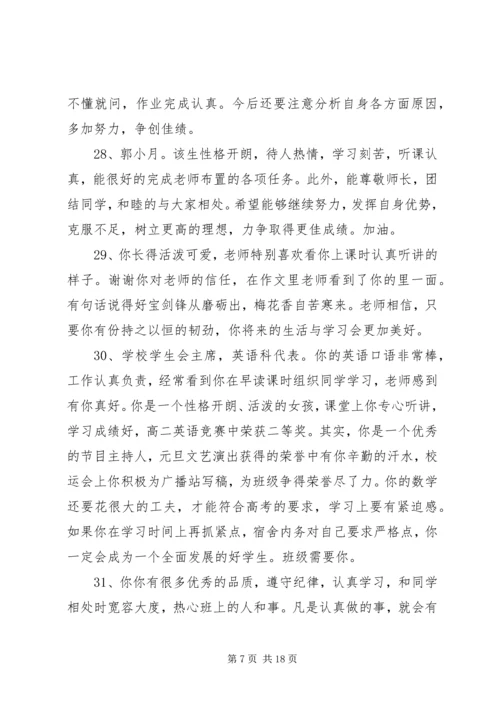 初三年毕业班评语.docx