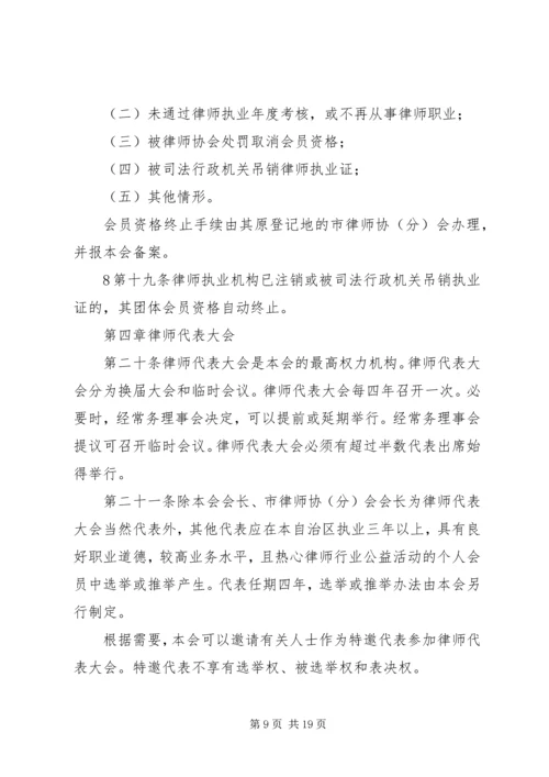 宁夏律师协会建设调研报告 (2).docx