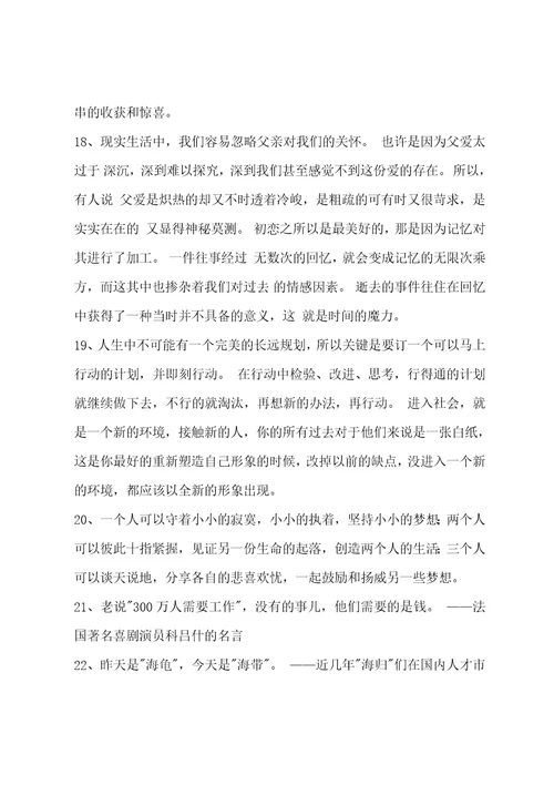 经典的哲理语录101条