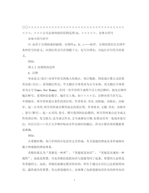 2023年本科生毕业论文设计)基本格式要求.docx