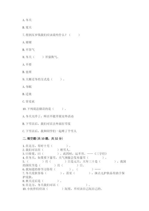 一年级上册道德与法治第四单元 天气虽冷有温暖 测试卷精品（各地真题）.docx