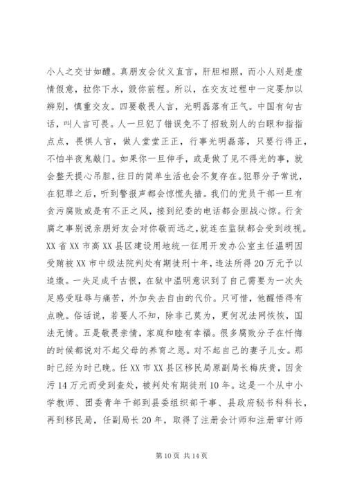 教育廉政党课讲稿.docx