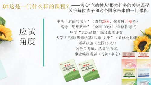 七年级上册道德与法治开学第一课--2027届道法导论课 课件