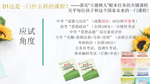 七年级上册道德与法治开学第一课--2027届道法导论课 课件