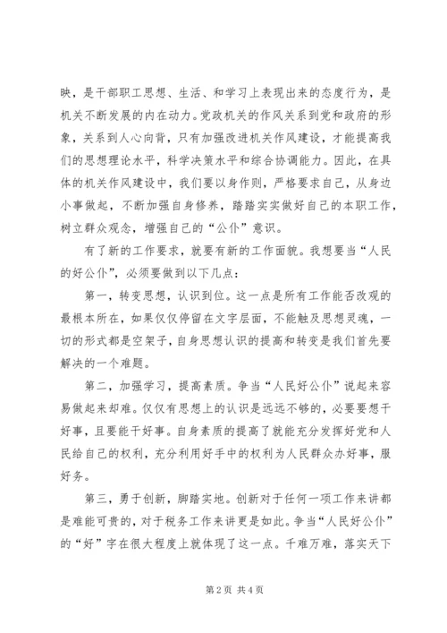 人民好公仆活动心得体会.docx