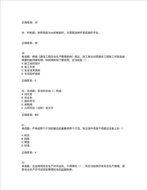 2022年广东省安全员B证建筑施工企业项目负责人安全生产考试试题第二批参考题库含答案第53期