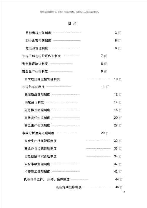 水泥厂安全管理制度模板