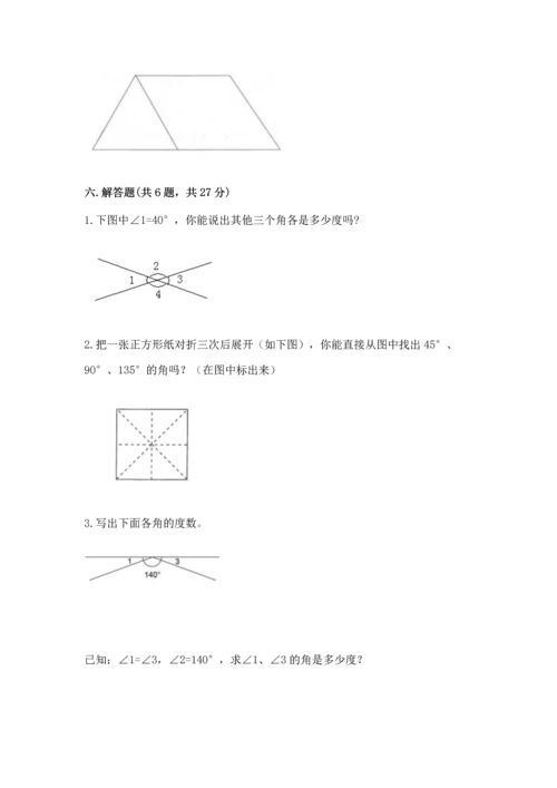 北京版四年级上册数学第四单元 线与角 测试卷（轻巧夺冠）.docx