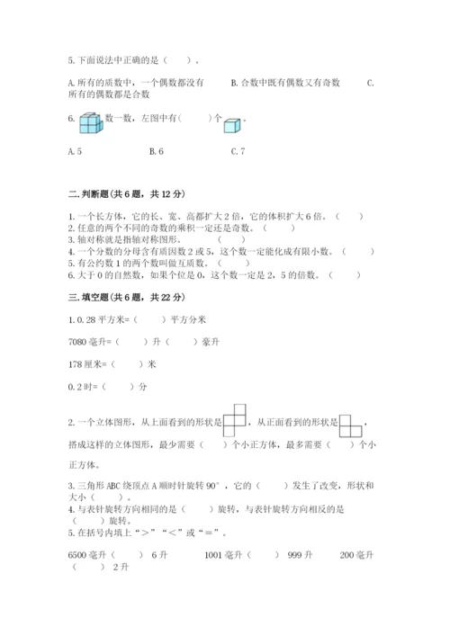 人教版五年级下册数学期末测试卷附答案（典型题）.docx