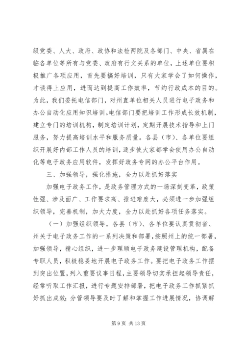 副州长在电子政务应用培训会讲话.docx