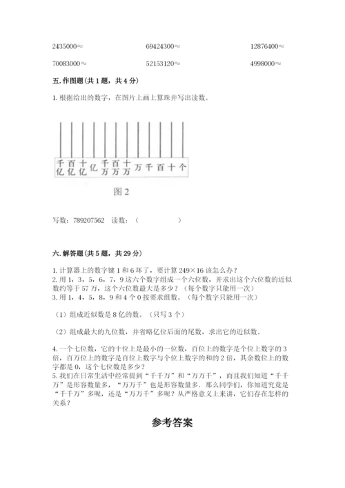 西师大版四年级上册数学第一单元 万以上数的认识 测试卷精品（夺冠）.docx