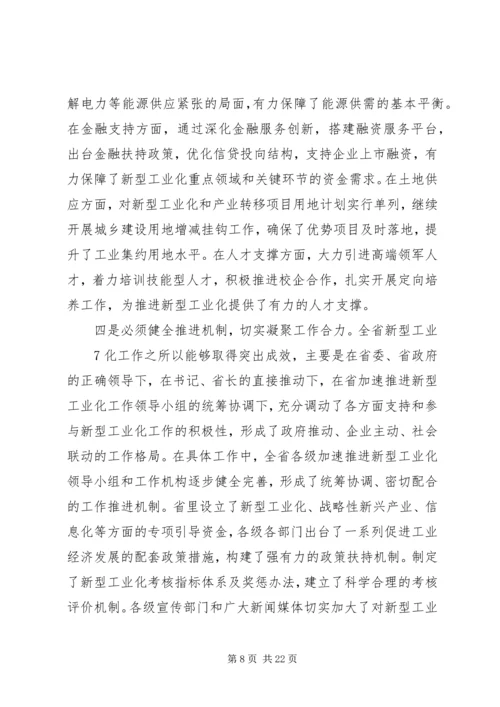 县委书记严兴德在全县加速推进新型工业化工作会议上的讲话 (2).docx