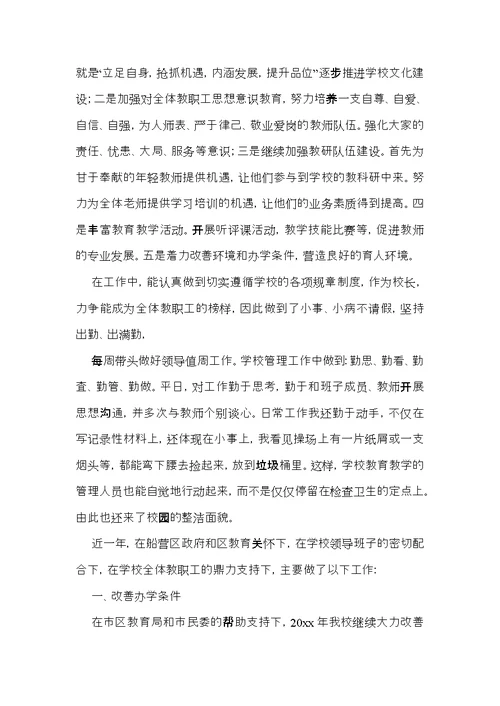 工作述职模板集合六篇 4