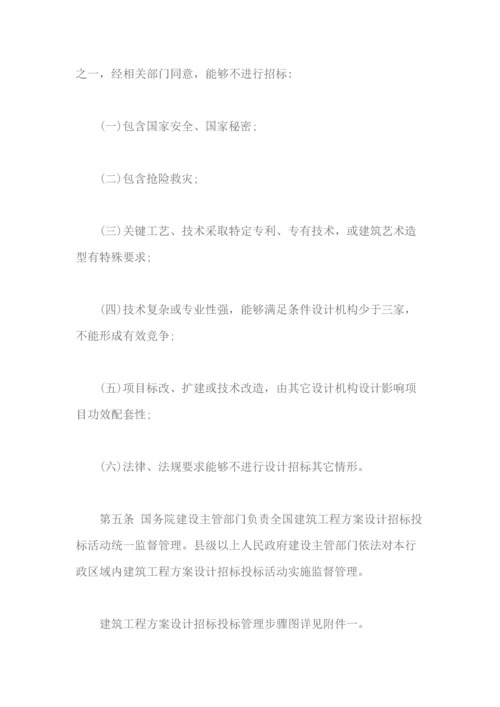 建筑工程方案设计招标投标管理办法模板.docx