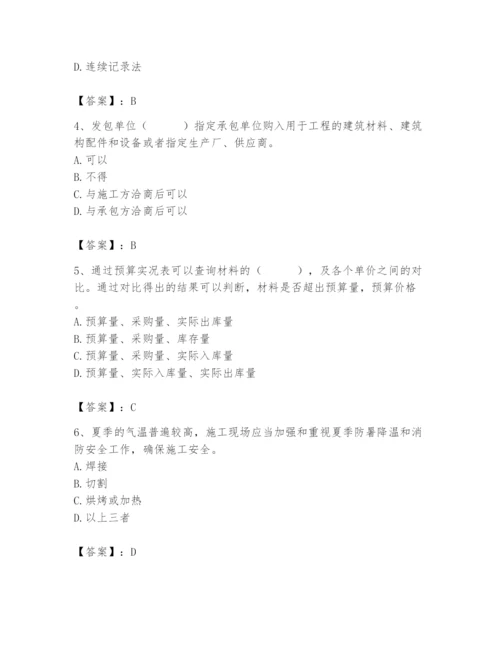 2024年材料员之材料员专业管理实务题库附完整答案【必刷】.docx