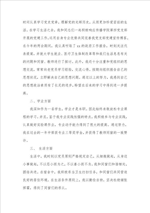 大一入党申请书模板