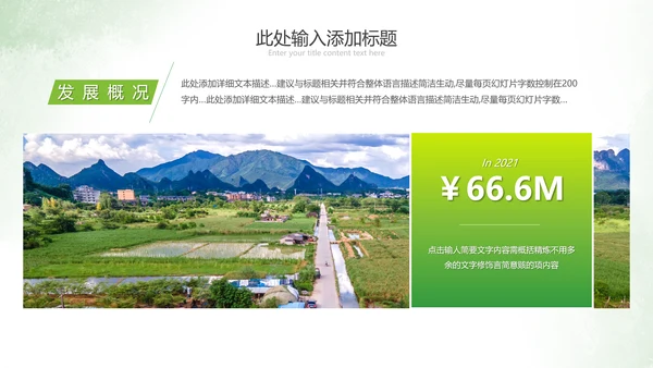 2021绿色乡村振兴新农村建设乡村旅游ppt