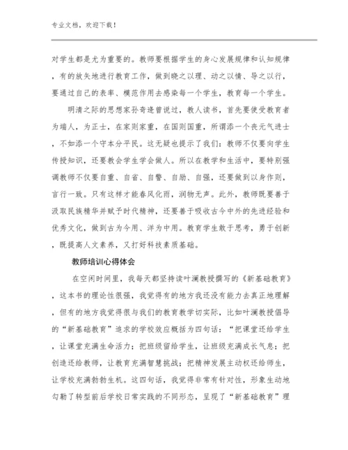 最新教师培训心得体会优选例文11篇合集.docx