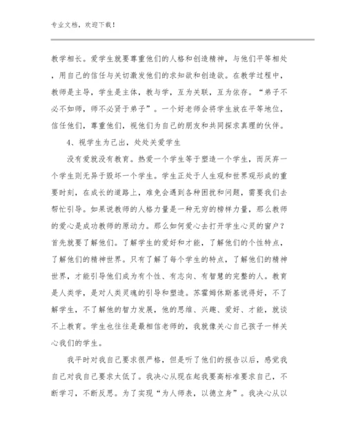 学校教师实习心得体会优选范文23篇合辑.docx