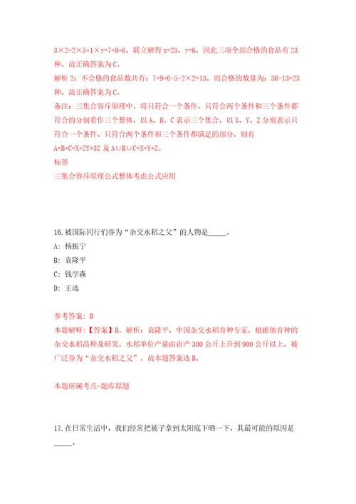 河北唐山迁安市事业单位公开招聘5人模拟试卷附答案解析第6期