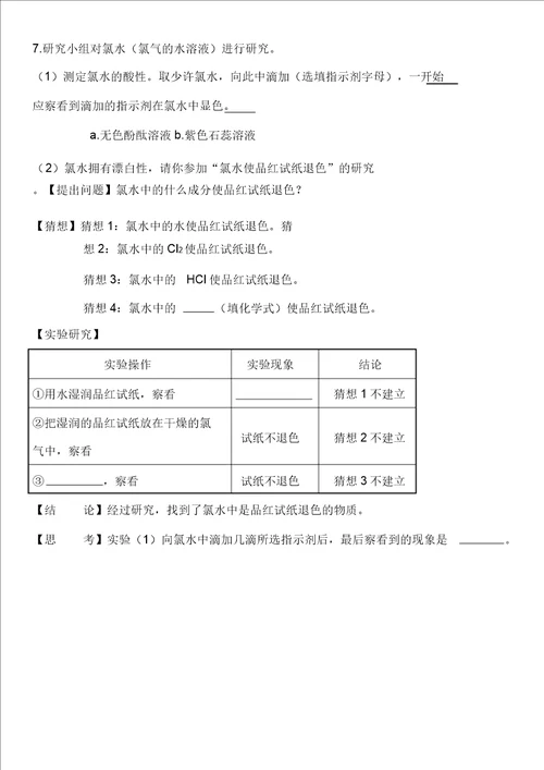中考化学重难点试题补充题库实验探究题