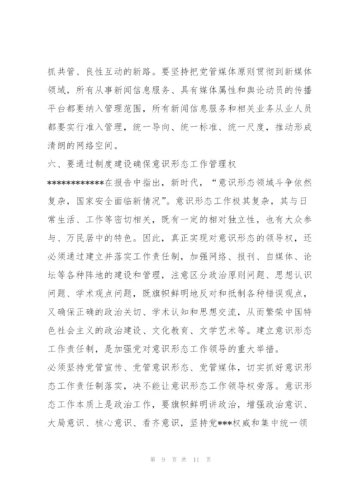 2022年度党课讲稿牢牢掌握意识形态工作领导权.docx