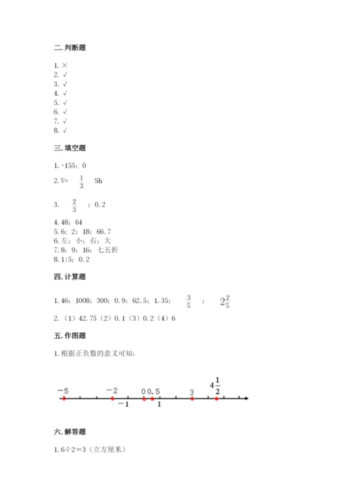 沪教版小学六年级下册数学期末综合素养测试卷及参考答案【实用】.docx