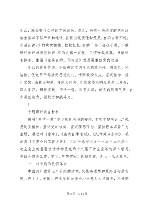 县政法委书记两学一做“改革、创新、担当”专题研讨发言材料.docx