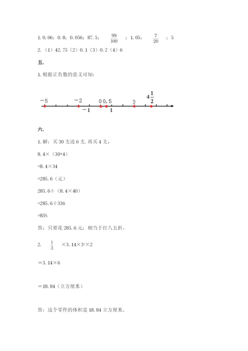 小学六年级升初中模拟试卷（轻巧夺冠）.docx