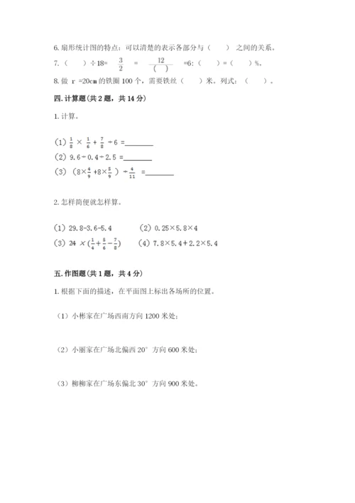 小学数学六年级上册期末测试卷往年题考.docx