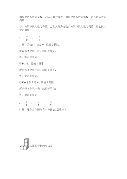 人教版数学五年级下册期末测试卷【研优卷】.docx