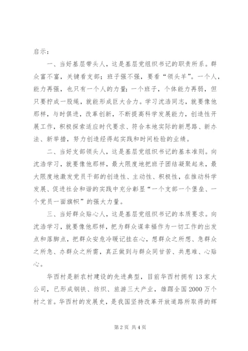 赴小岗村考察学习体会.docx