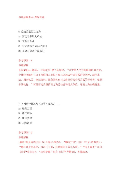 2022内蒙古鄂尔多斯市科学技术局引进高层次人才9人自我检测模拟卷含答案解析第3次