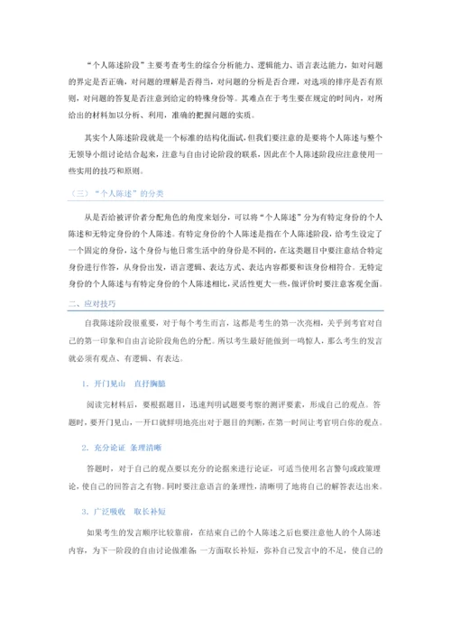 结构化面试技巧大全.docx