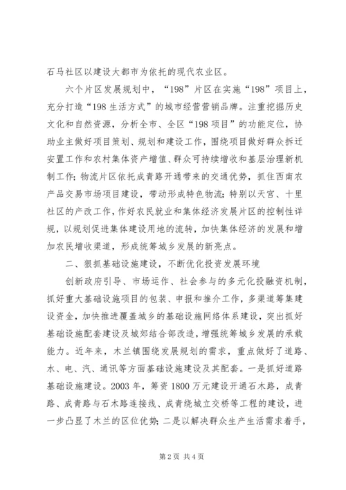 乡镇统筹城乡发展典型材料.docx