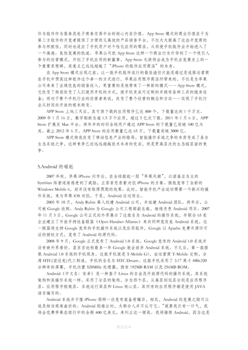 计算机概论论文-移动操作系统的发展历程、现状的未来.docx