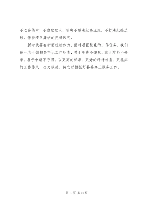 廉政党课：忠诚、担当.docx