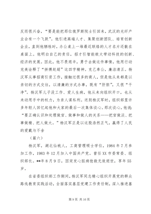 学习杨汉军先进事迹感悟十篇.docx