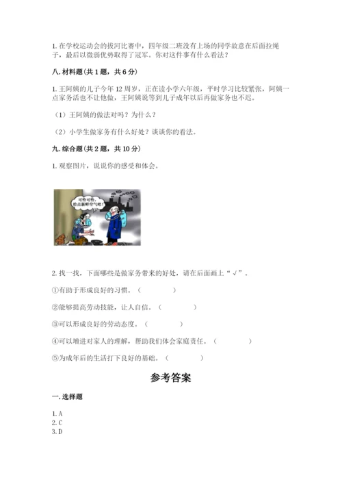 部编版四年级上册道德与法治期中测试卷含答案（综合题）.docx