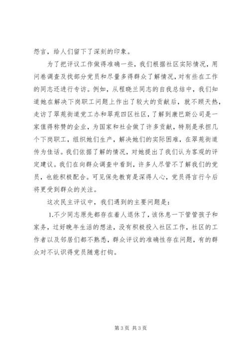 乡镇街道支部分析评议阶段工作总结.docx