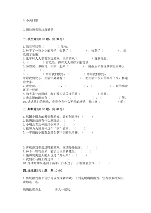 部编版二年级下册道德与法治期中测试卷附答案（综合题）.docx