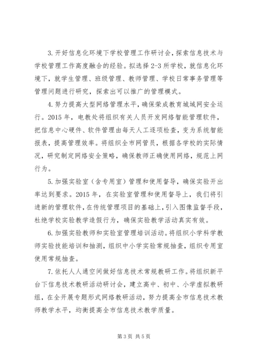 教育局电教处年度工作计划.docx